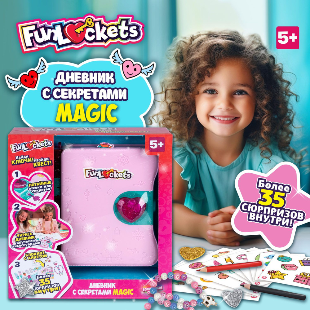 Funlockets Дневник с секретами Magic с 30 сюрпризами, игровой набор для  девочек с блокнотом, замком и ключами. Фанлокетс Мэджик. - купить с  доставкой по выгодным ценам в интернет-магазине OZON (1298398181)