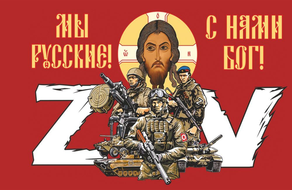 Флаг Хоругвь Z - V Мы русские, С нами Бог! красный - купить Флаг по ...