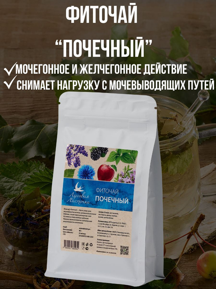 Фиточай Почечный, 40 гр - купить с доставкой по выгодным ценам в ...