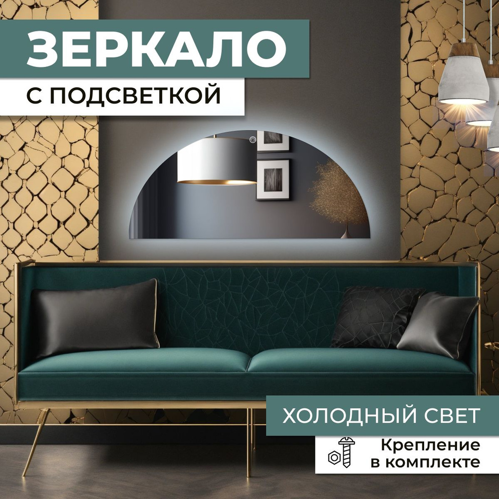 Зеркало интерьерное, 60 см х 120 см, 1 шт #1