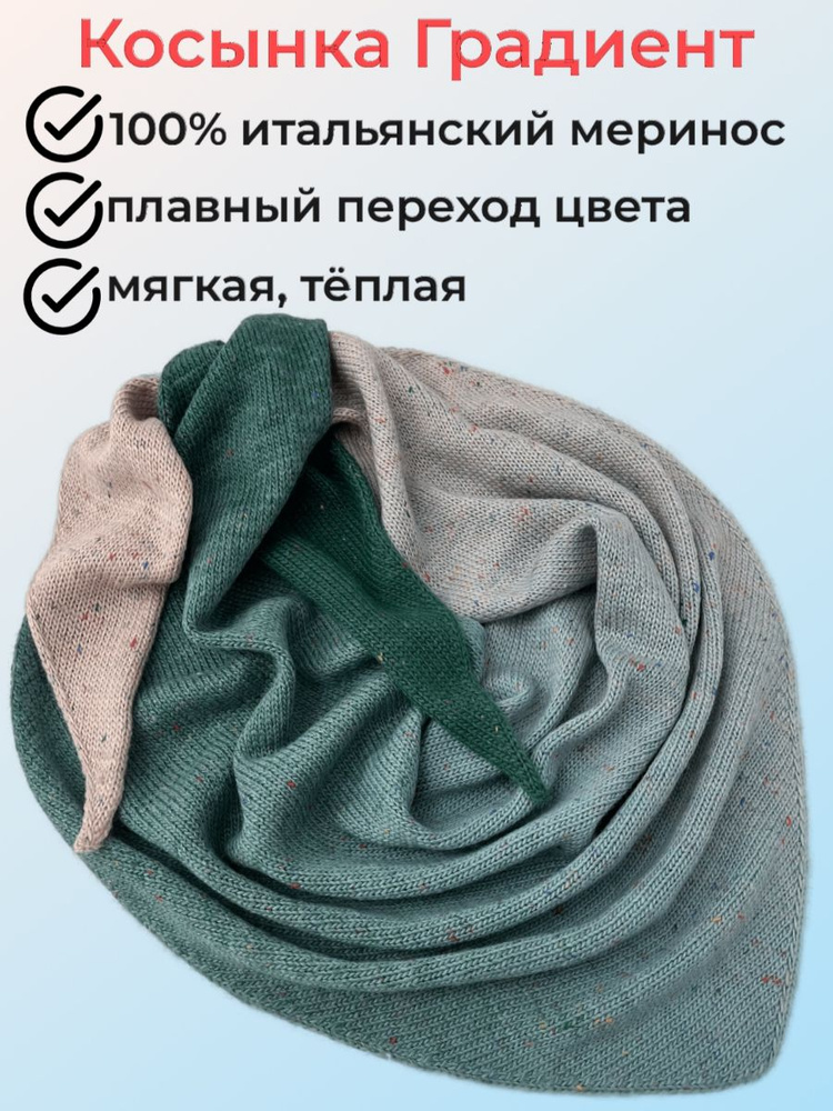 Косынка #1