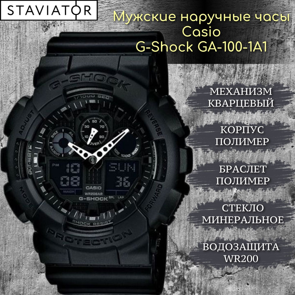 Японские мужские наручные часы Casio G Shock Ga 100 1a1 купить с доставкой по выгодным ценам в 6013