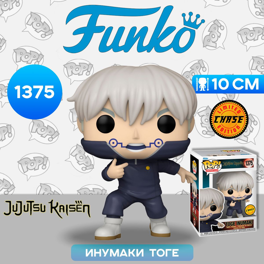 Фигурка Funko POP! Animation Jujutsu Kaisen S2 Toge Inumaki w/Chase ...
