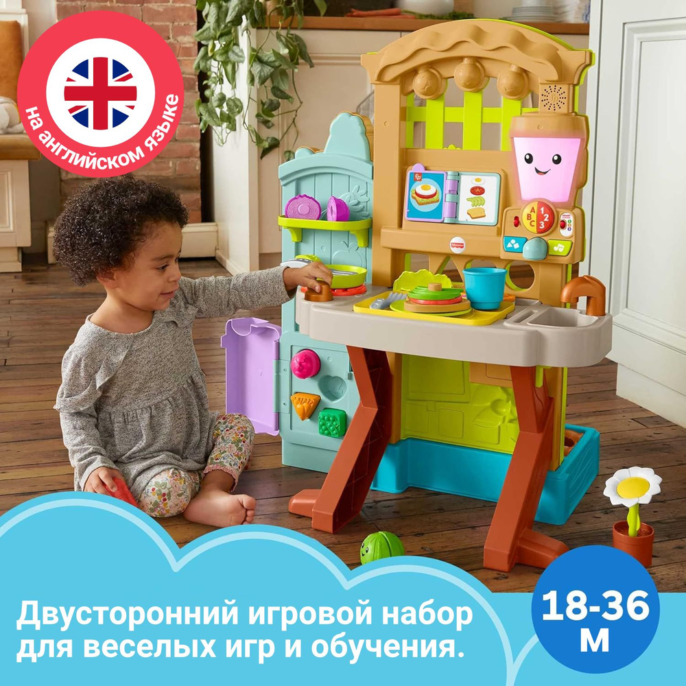 Развивающий игровой центр Fisher-Price с фермы на кухню (на английском  языке) - купить с доставкой по выгодным ценам в интернет-магазине OZON  (1298388135)