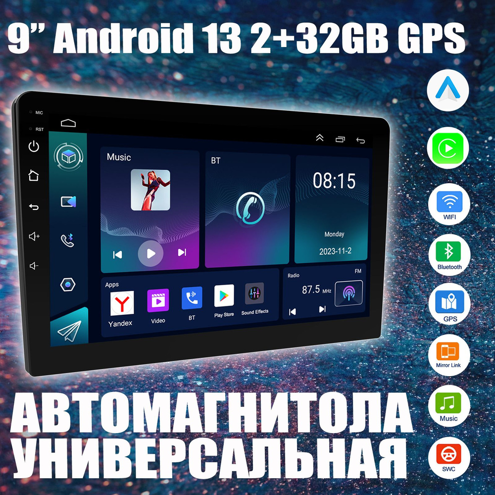 Автомагнитола Carplay 2 DIN,Android 9 