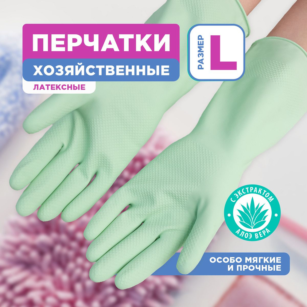 Перчатки для уборки резиновые Soft Touch Paterra, размер L