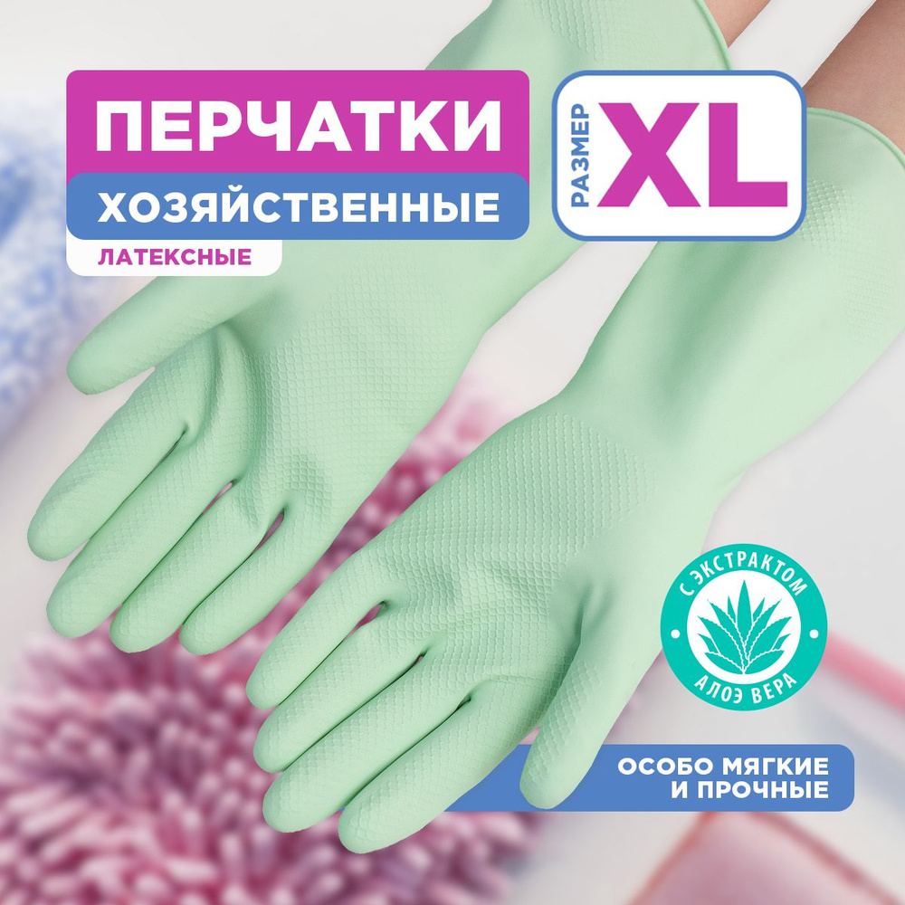 Перчатки для уборки резиновые Soft Touch Paterra, размер XL #1