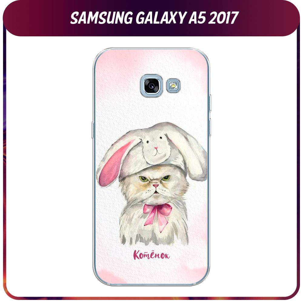 Силиконовый чехол на Samsung Galaxy A5 2017 / Самсунг А5 2017 