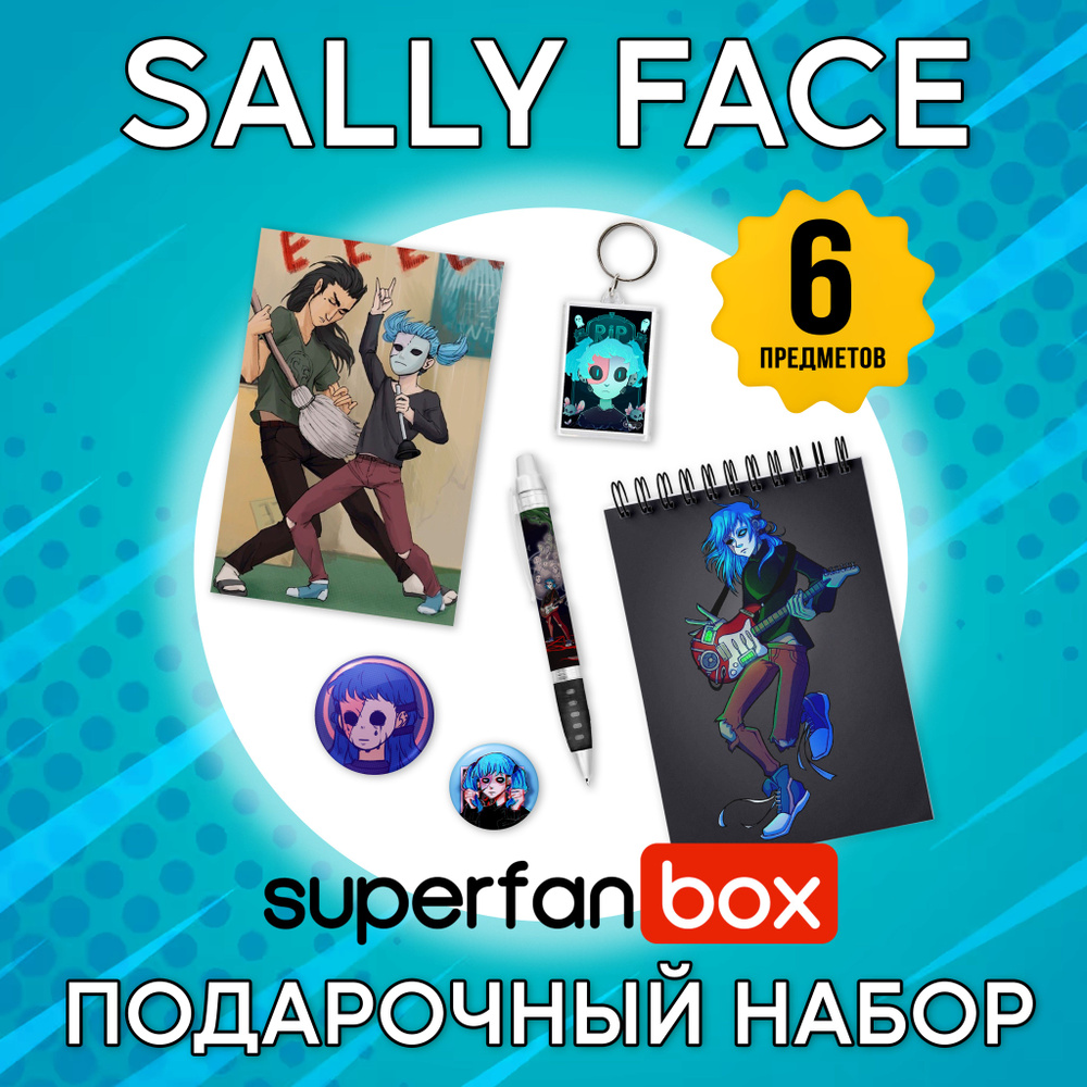 Подарочный набор Superfan Box S по игре Sally Face / Салли Фейс - купить по  выгодным ценам в интернет-магазине OZON (1300163065)