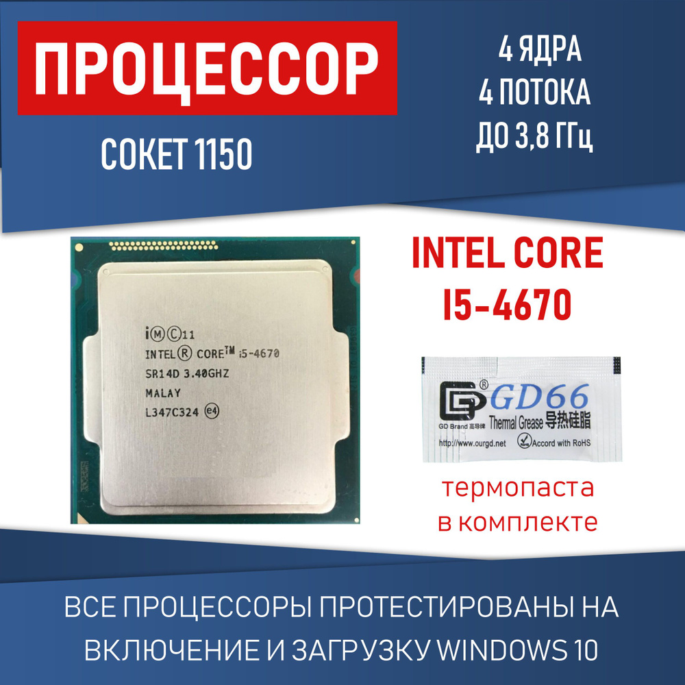 Процессор Компьютерная Помощь Core i5 4-го поколения, OEM (без кулера), 4  яд., 3.4 ГГц купить по низкой цене с доставкой в интернет-магазине OZON  (707229891)