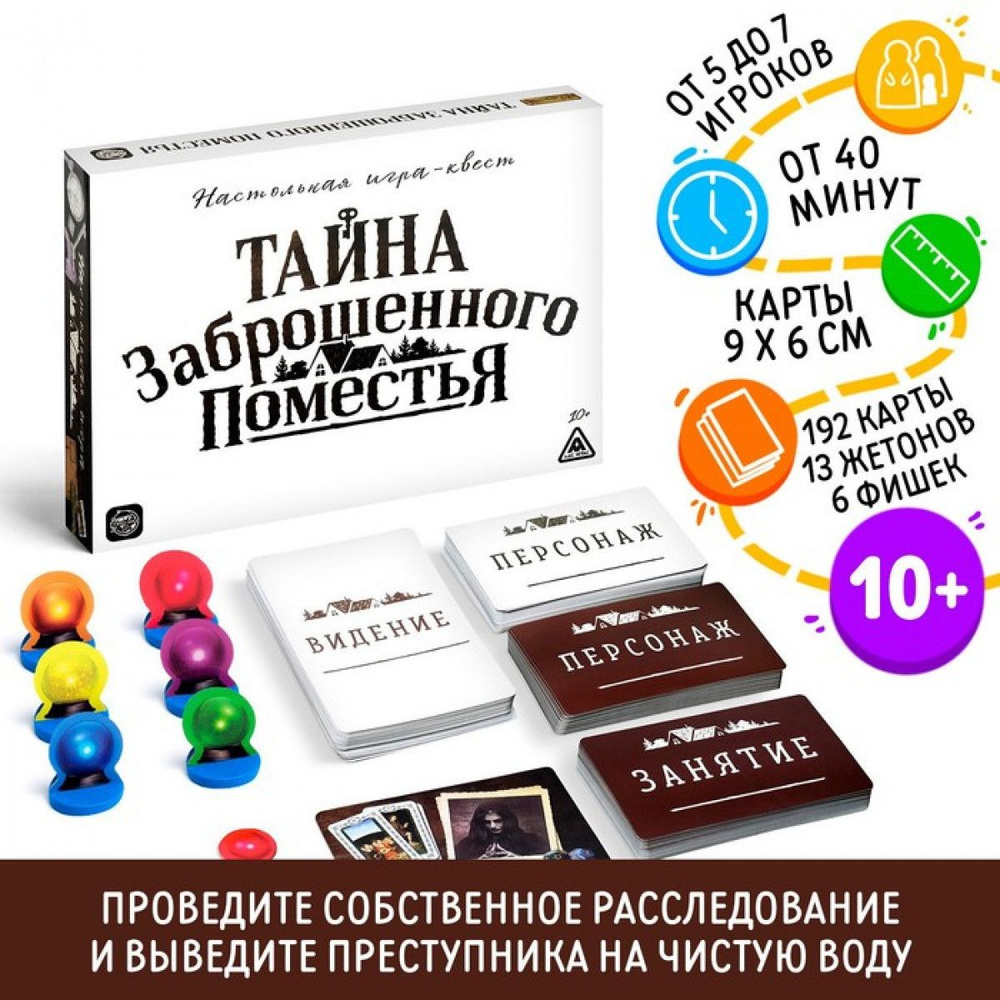 Настольная квест-игра Тайна заброшенного поместья - купить с доставкой ...