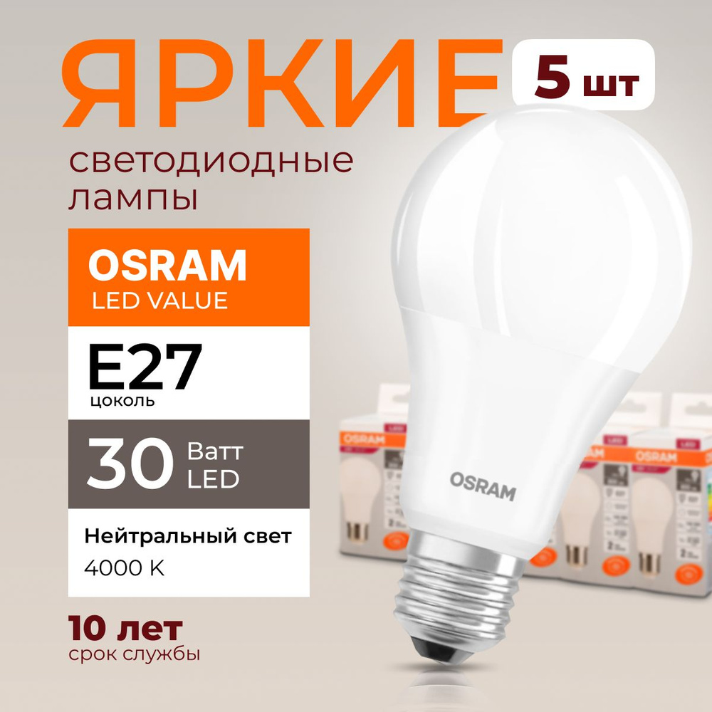 Светодиодная Лампочка OSRAM E27 Груша 2400 Лм 4000 К - купить в интернет  магазине OZON (1302036850)