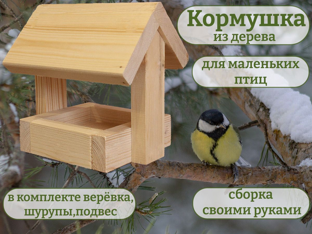 Деревянные кормушки для домашней птицы