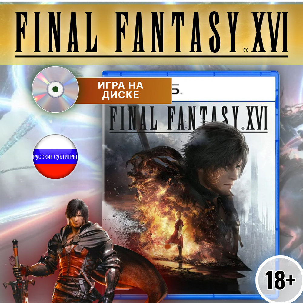 Final Fantasy XVI Диск для PlayStation 5