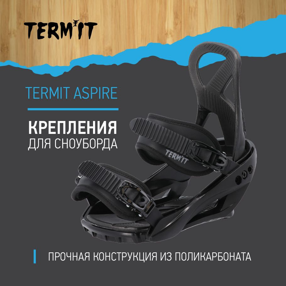 Крепления сноубордические Termit Aspire (размер L - 41-46) #1