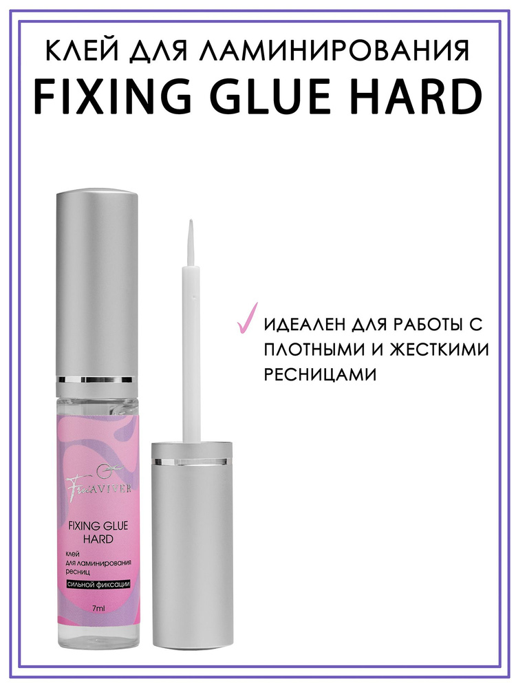 FreiAVIVER Клей для ламинирования ресниц FIXING GLUE HARD, 7мл #1