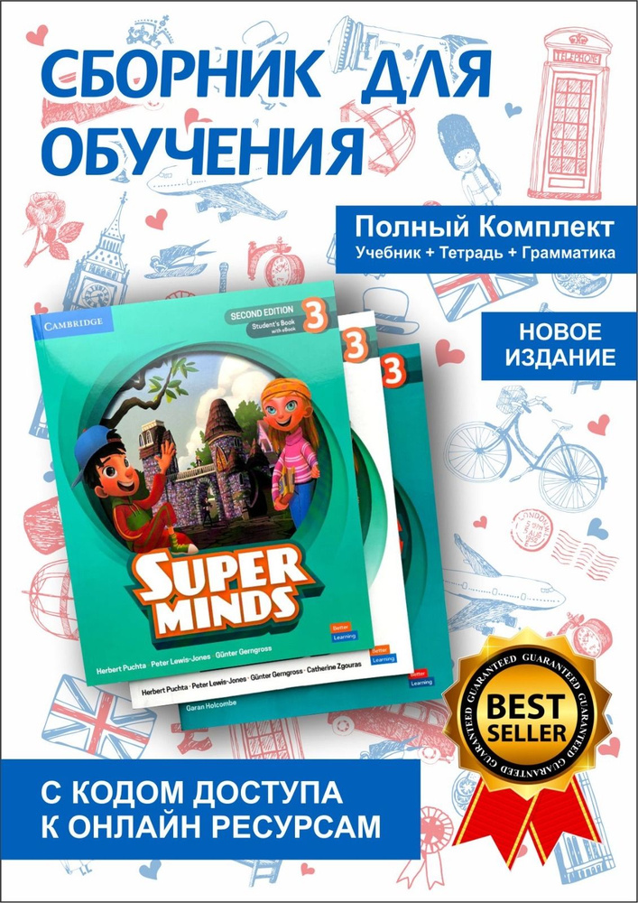 Super Minds 3 Second Edition + Super practice 3 (ПОЛНЫЙ КОМПЛЕКТ) учебник + рабочая тетрадь + грамматика #1