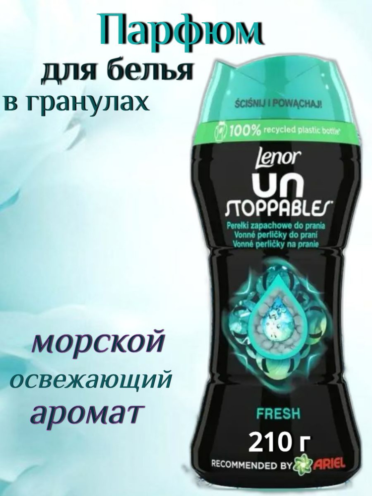 Lenor Парфюм кондиционер для белья в гранулах - купить с доставкой по ...