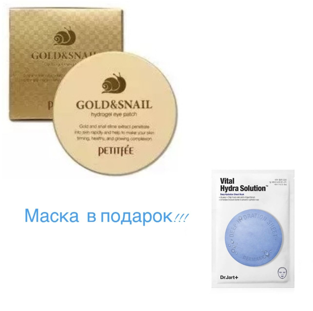 Petitfee Gold & Snail Hydrogel Eye Patch гидрогелевые патчи для глаз с ...