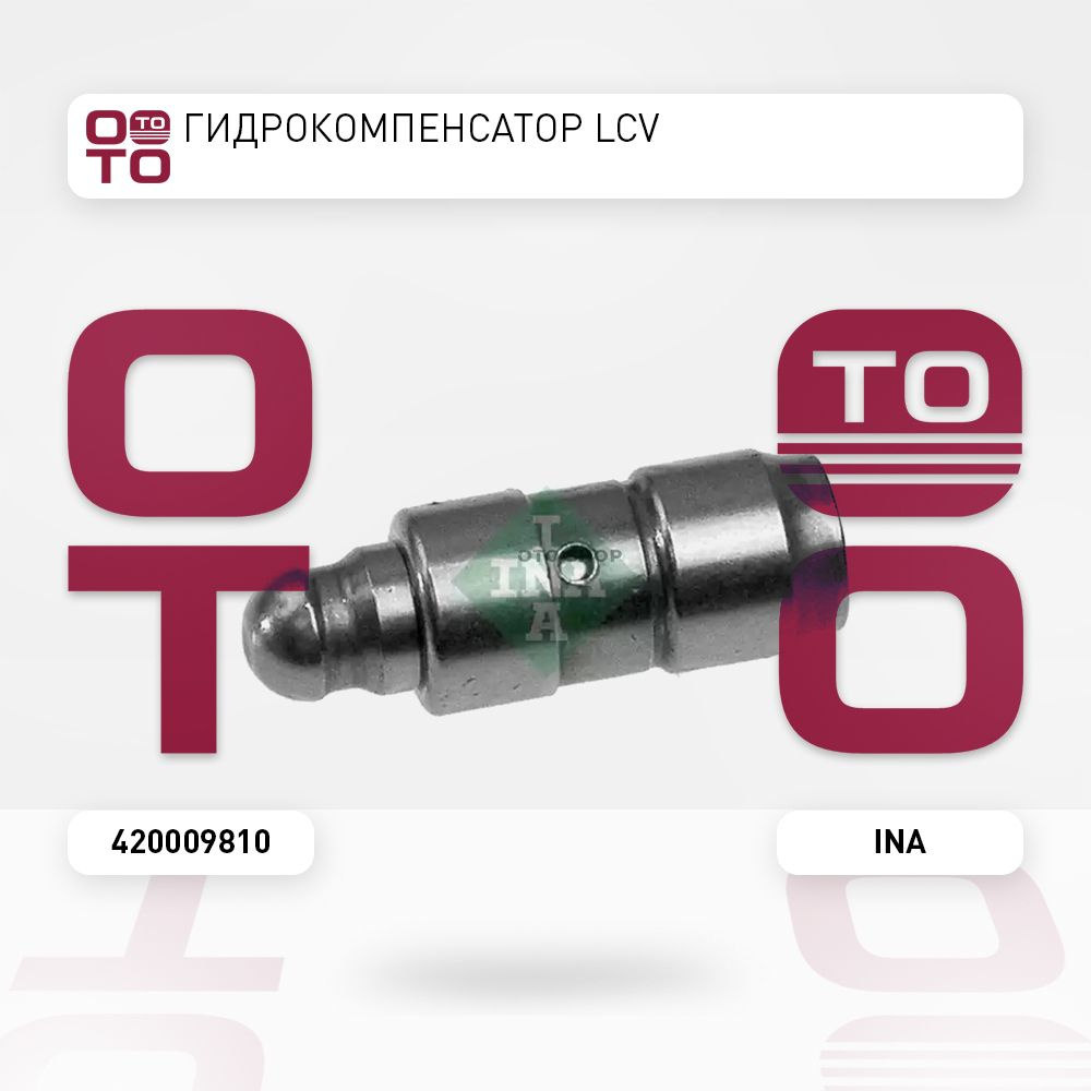 Гидрокомпенсатор LCV #1