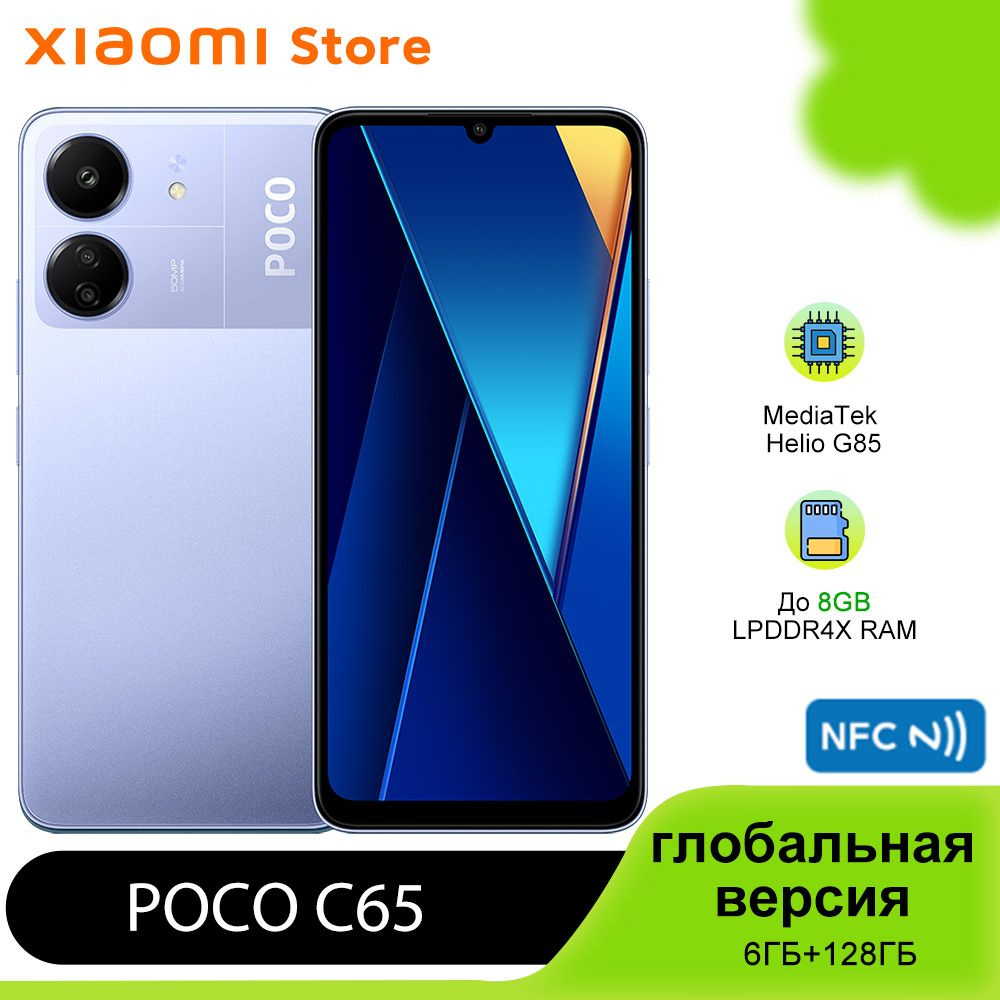 Смартфон Poco C65 - купить по выгодной цене в интернет-магазине OZON  (1270857477)