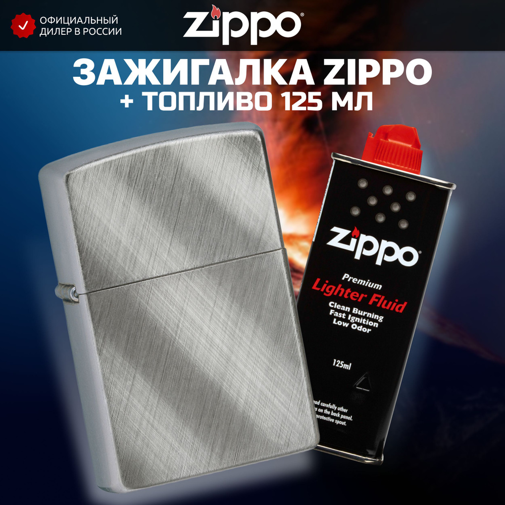 Зажигалка бензиновая ZIPPO 28182 Classic Diagonal Weave + Бензин для зажигалки топливо 125 мл  #1