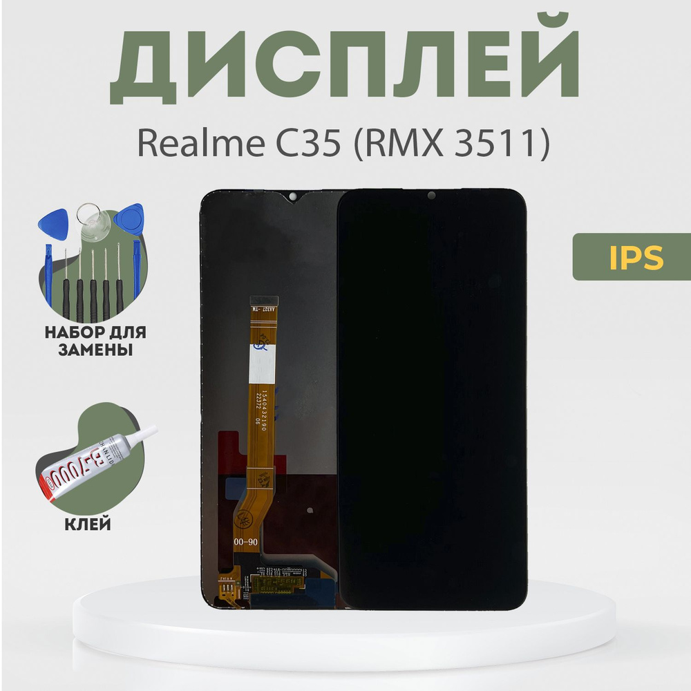 Запчасть для мобильного устройства PHONEKMV Realme C35 (RMX 3511), IPS +  набор инструментов - купить по выгодным ценам в интернет-магазине OZON  (1050217699)