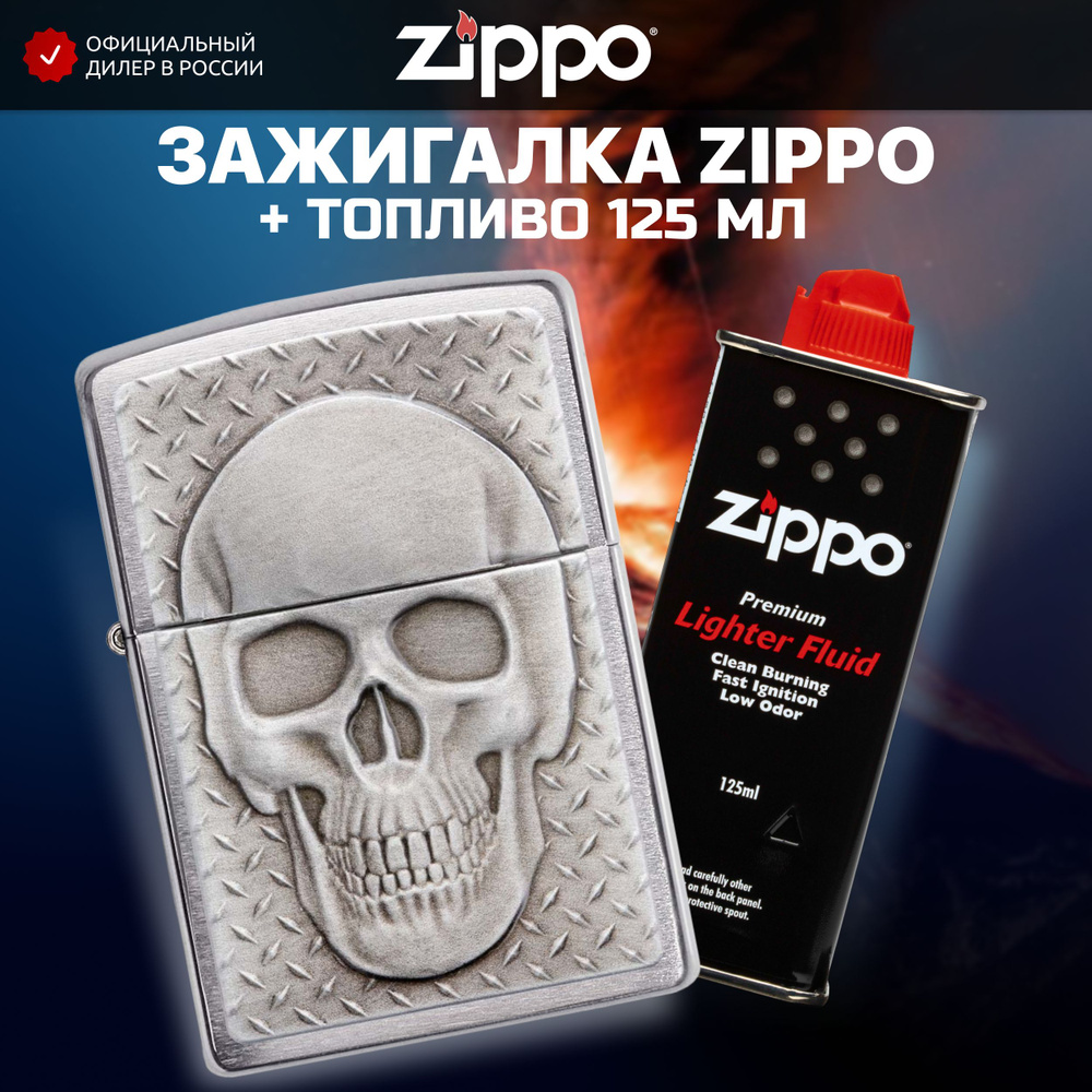 Зажигалка бензиновая ZIPPO 29818 Skull with Brain Surprise + Бензин для зажигалки топливо 125 мл  #1