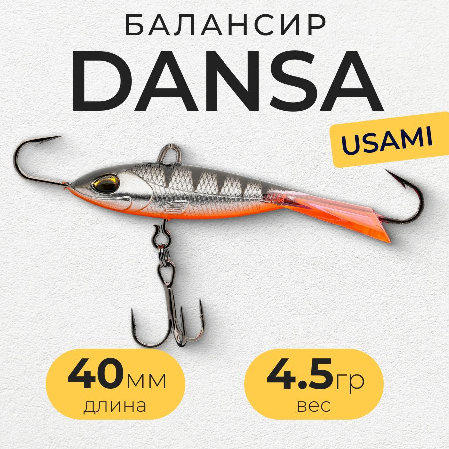 Балансир Usami DANSA 40 4.5g, Цвет #W12 / для зимней рыбалки на окуня и щуку  #1