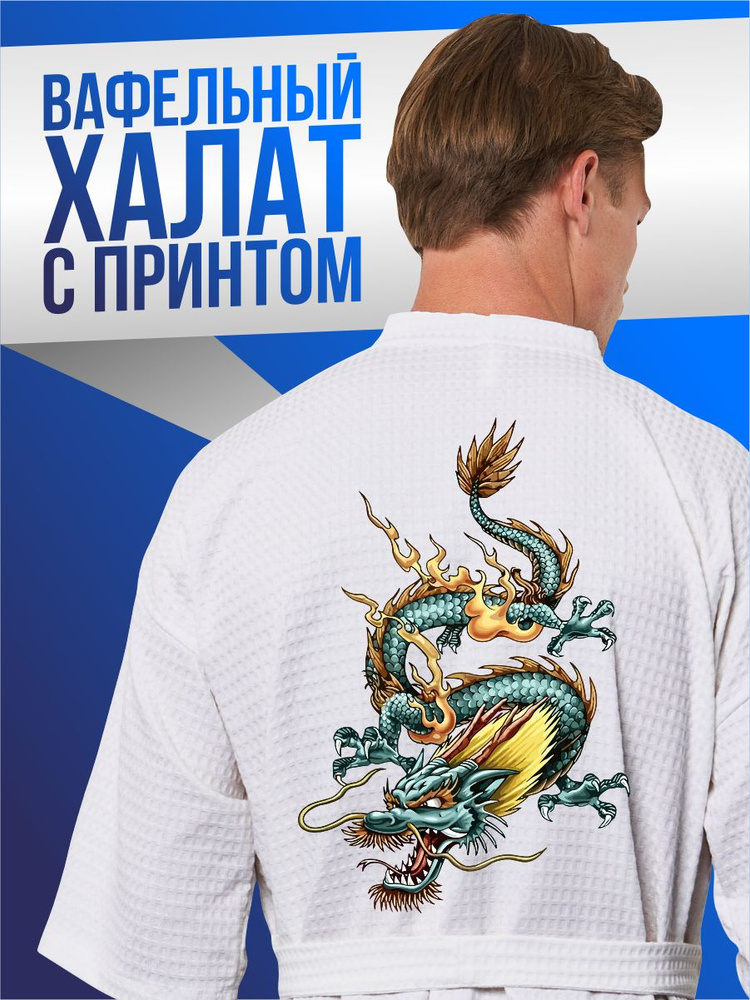 Халат Be lo Us #1