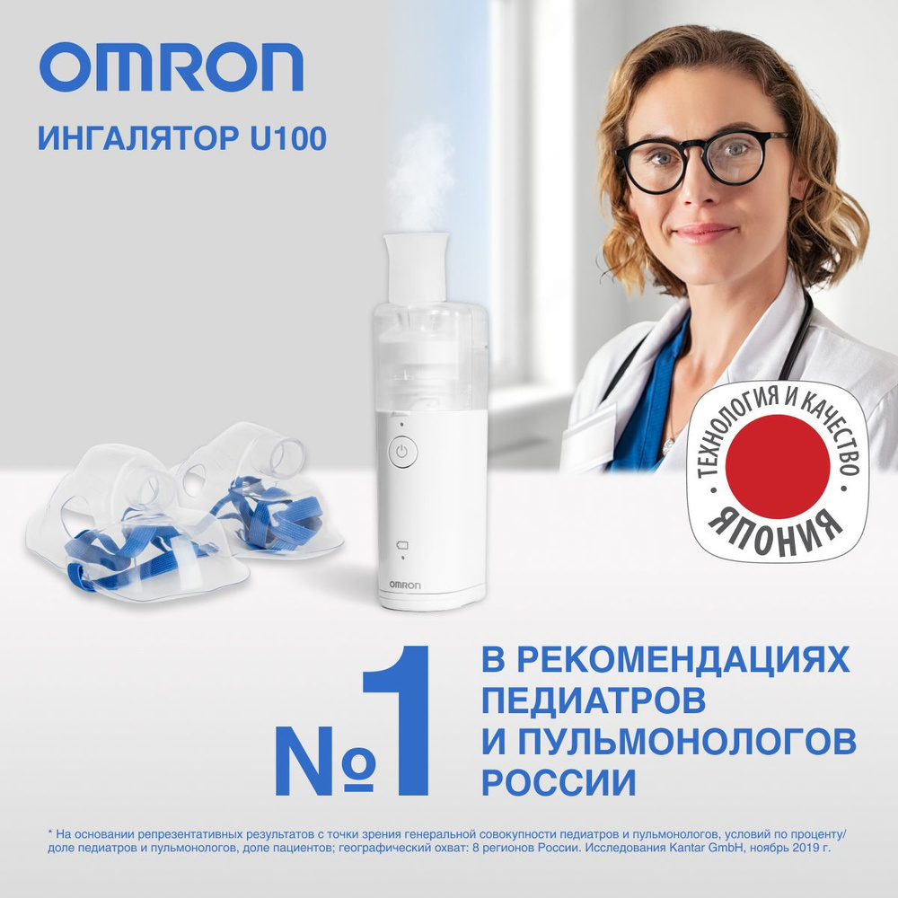 Меш небулайзер ингалятор OMRON MicroAIR U100, портативный и бесшумный  медицинский прибор с детской и взрослой масками, загубником и сумкой для  хранения - купить с доставкой по выгодным ценам в интернет-магазине OZON  (621183833)