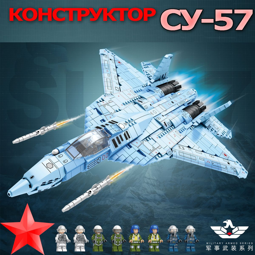 Конструктор самолёт - истребитель СУ-57 / 1456 деталей #1