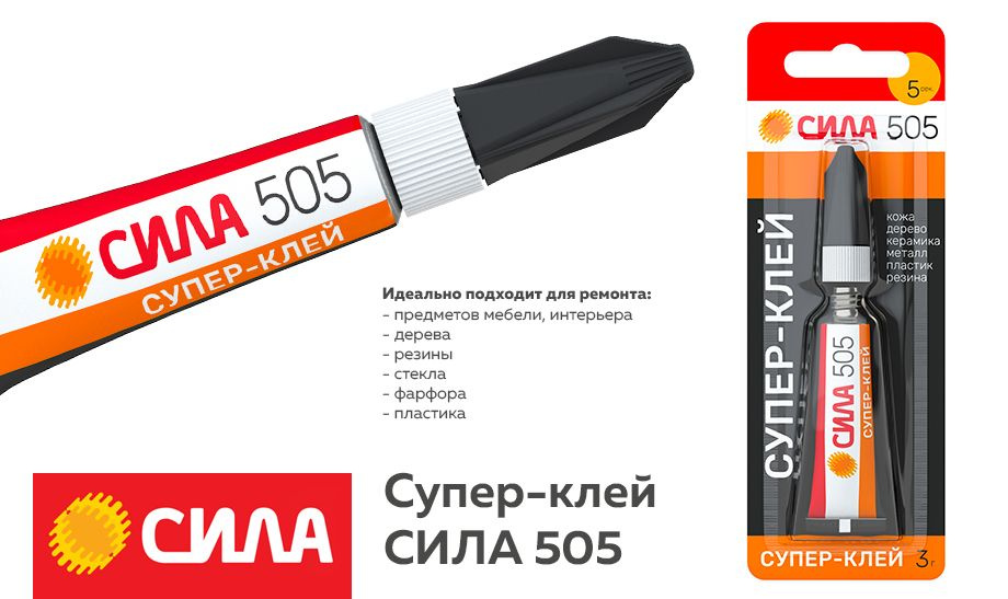 Супер-клей сила 505 3гр. 3 штуки - купить с доставкой по выгодным ценам ...