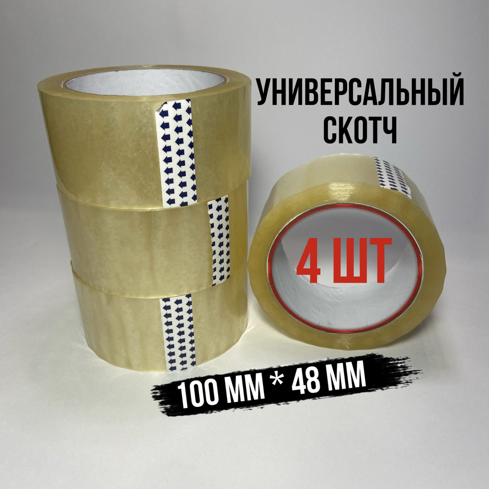 Клейкая лента канцелярская 48 мм x 10 м, 4 шт. - купить с доставкой по ...