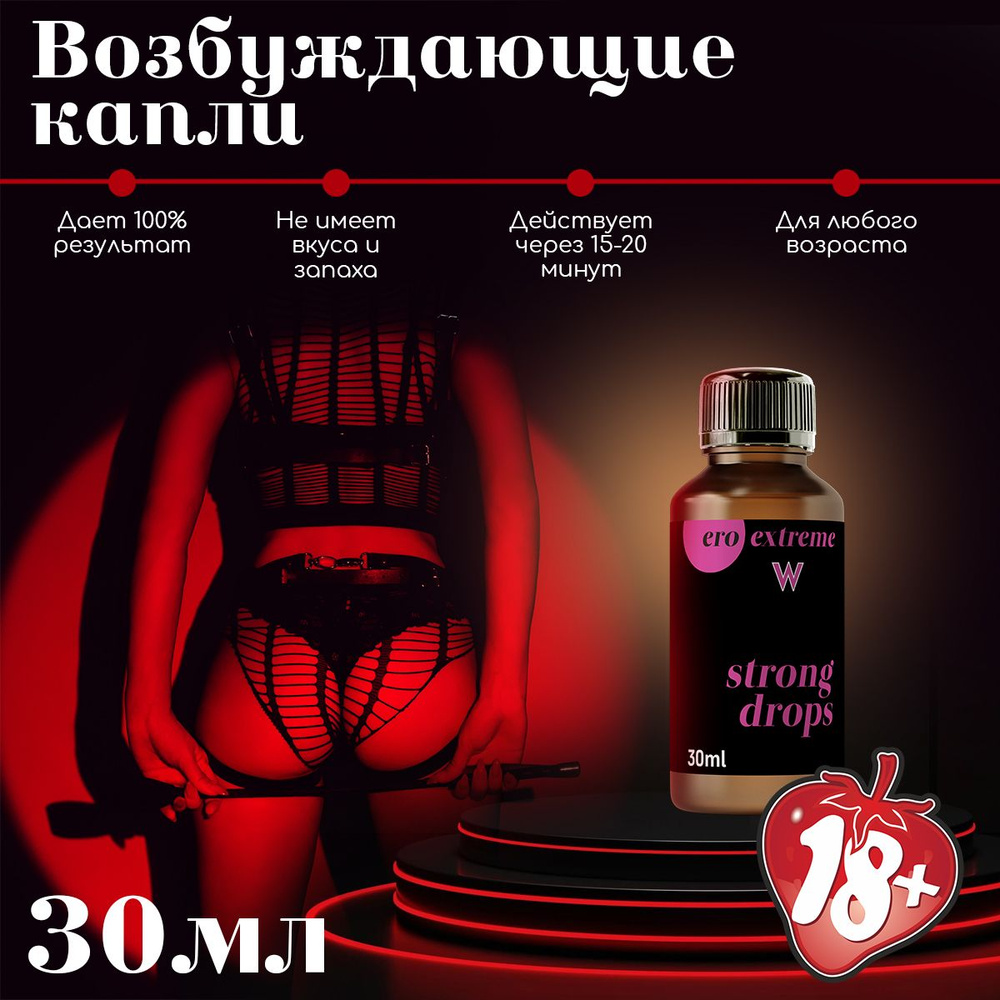 Возбудитель для женщин 18+ виагра,Blackberry Love интим афродизиак  #1