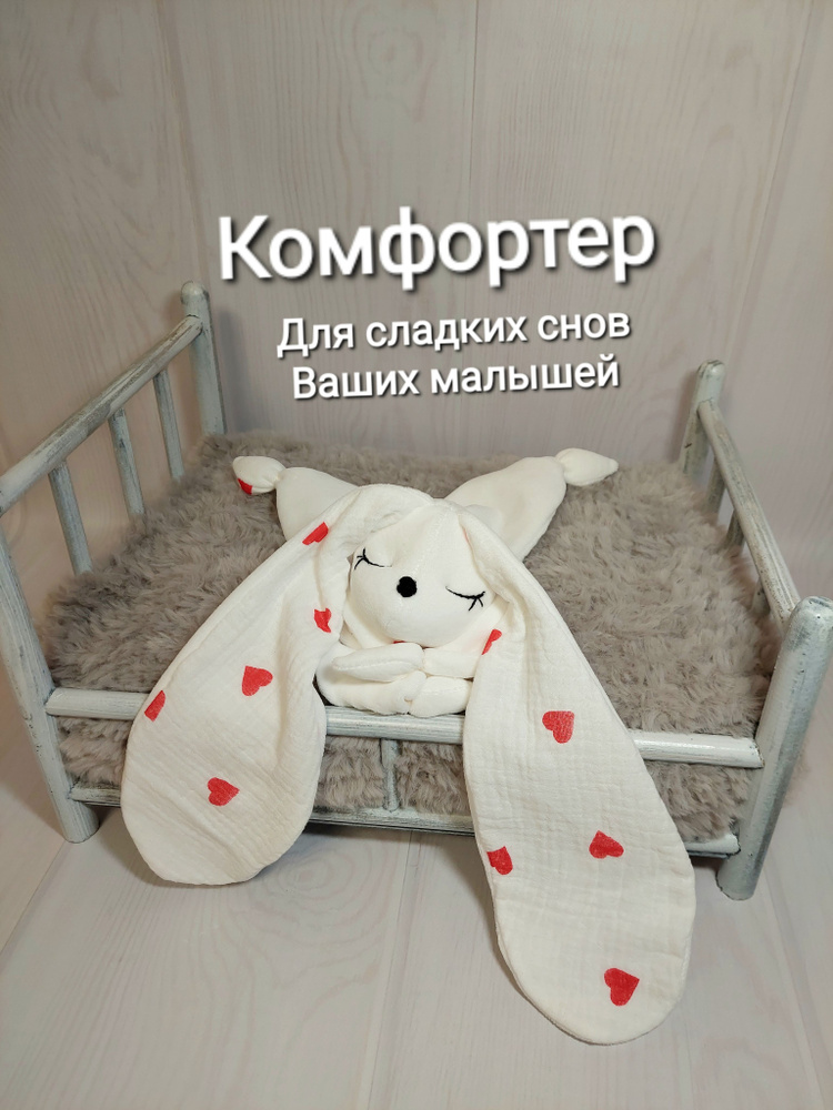 Комфортер #1