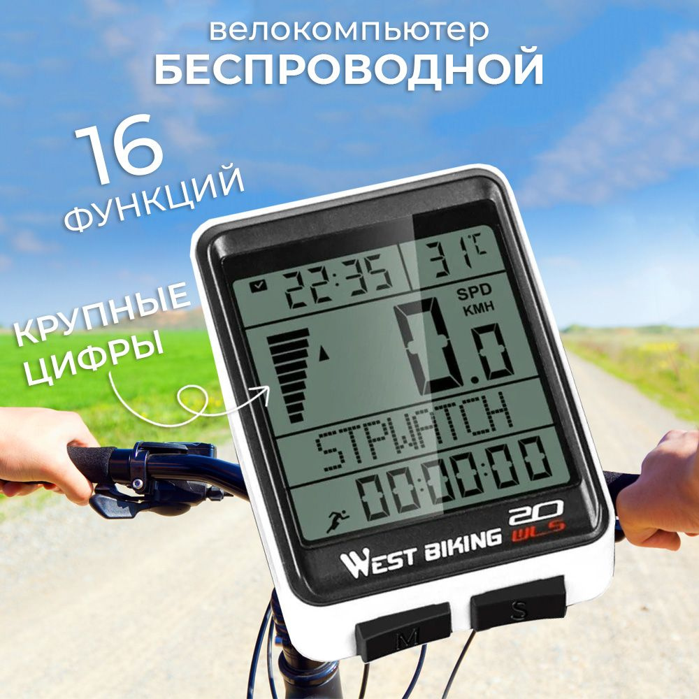 Велокомпьютер беспроводной West Biking со спидометром, счетчиком калорий, подсветкой  #1