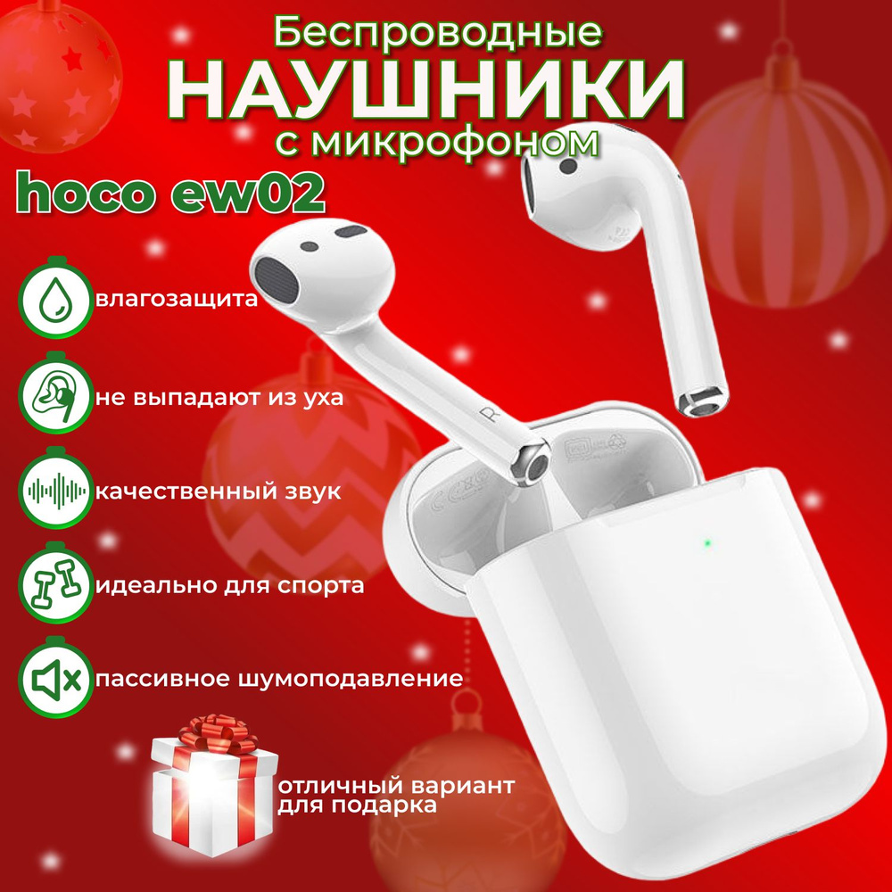 Наушники беспроводные с микрофоном hoco EW02 Plus Bluetooth наушники