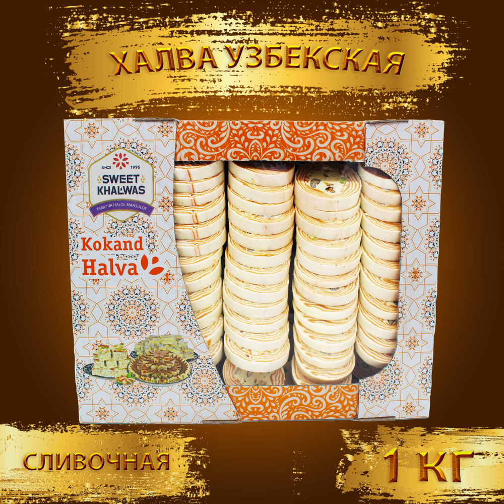 Кокандская халва | Receta