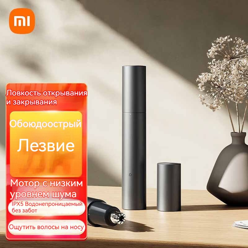 Xiaomi Триммер женский Триммер для носа и ушей #1