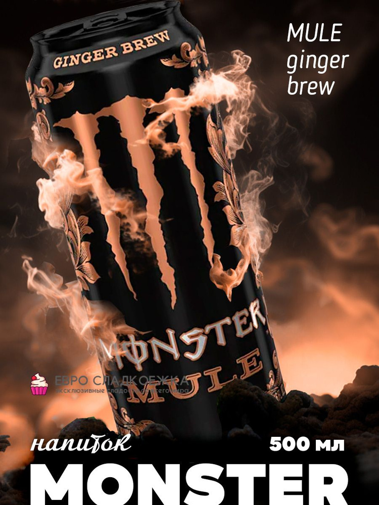 Энергетический напиток Monster Energy Mule / Монстер Муле 500 мл #1