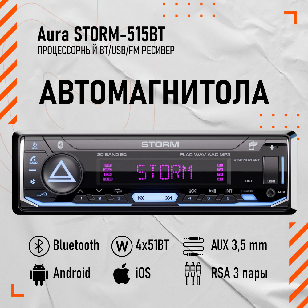 Автомагнитола aura storm. Отличия storm 535bt и storm 545bt. Аура 79 dsp магнитола. Автомагнитола aura storm. Aura amh-220wb.