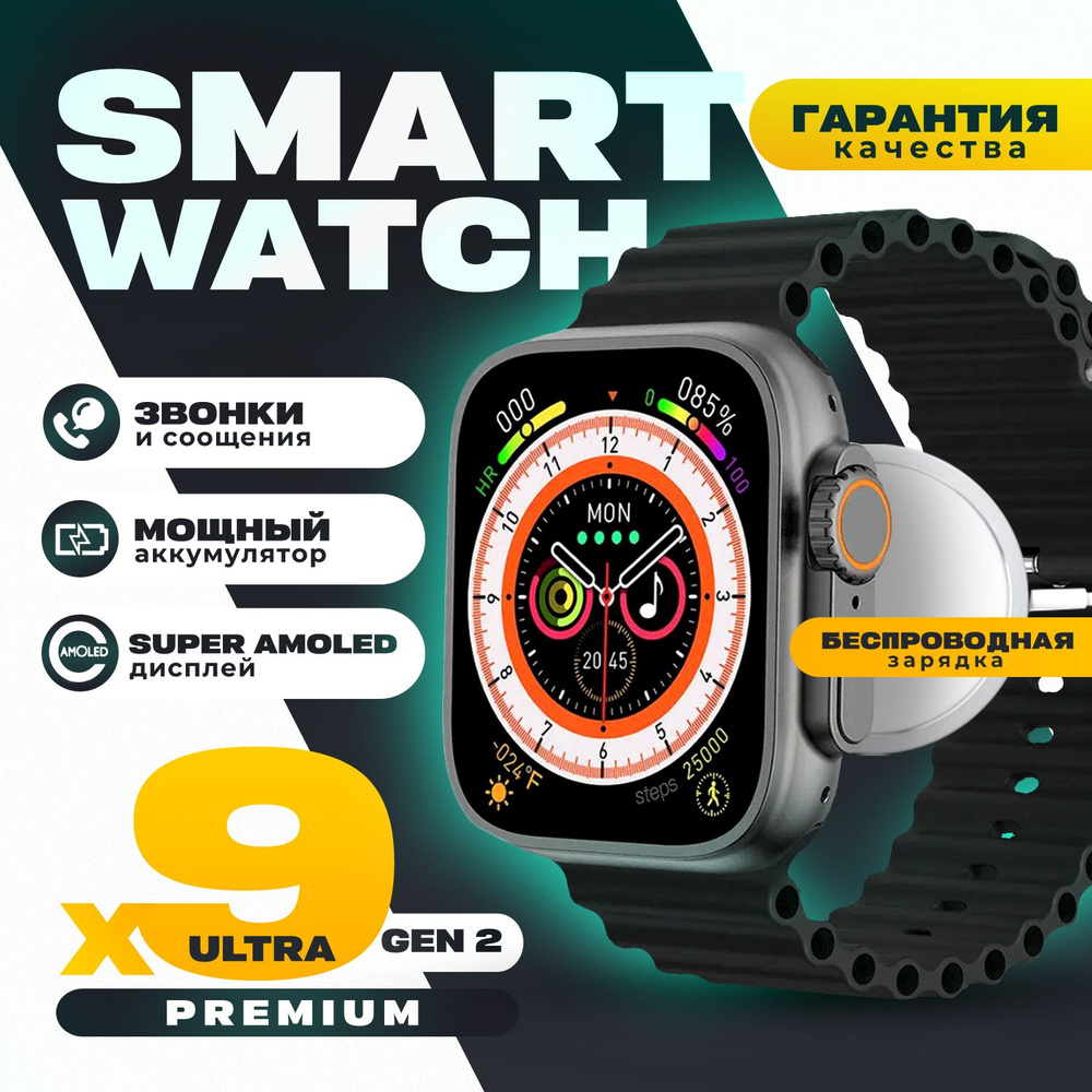 TechnoFuture Умные часы Smart Watch x9 ultra 2, смарт часы, наручные смарт  часы, женские, мужские, детские, шагомер, спортивные, 49mm, Черный