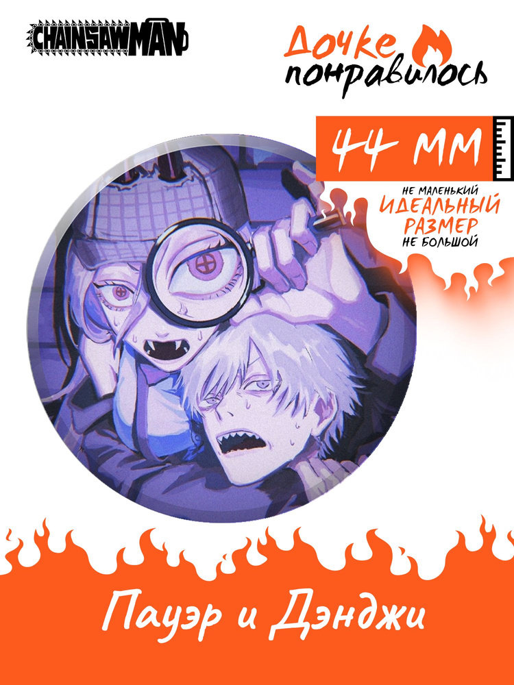 Значок на рюкзак Человек бензопила манга Chainsaw Man #1