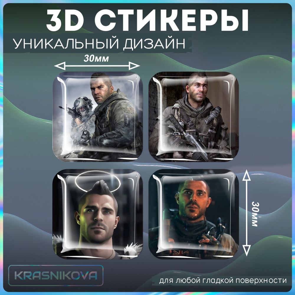 Наклейки на телефон 3д стикеры Соуп Мактавиш Call of Duty - купить с  доставкой по выгодным ценам в интернет-магазине OZON (1312154163)