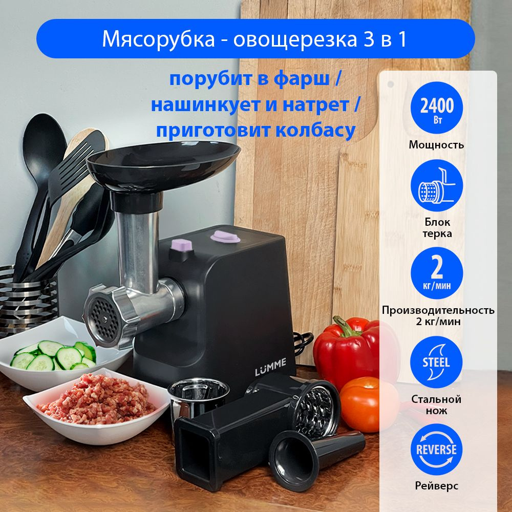 Купить мясорубку Lumme LU-MG2111B по низкой цене: отзывы, фото,  характеристики в интернет-магазине Ozon (1187386522)