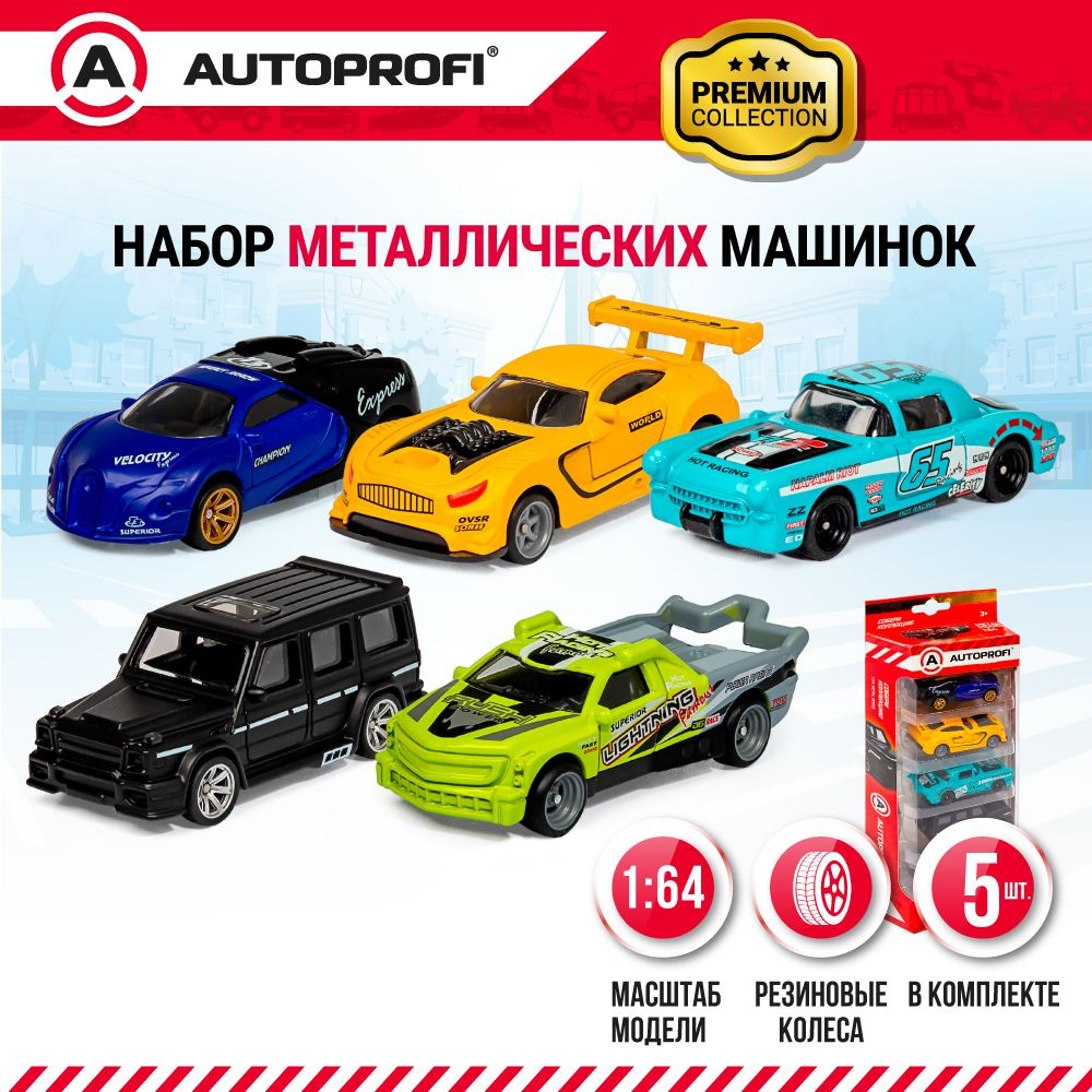 Набор коллекционных металлических машинок для детей 1:64 AUTOPROFI Premium,  5 штук