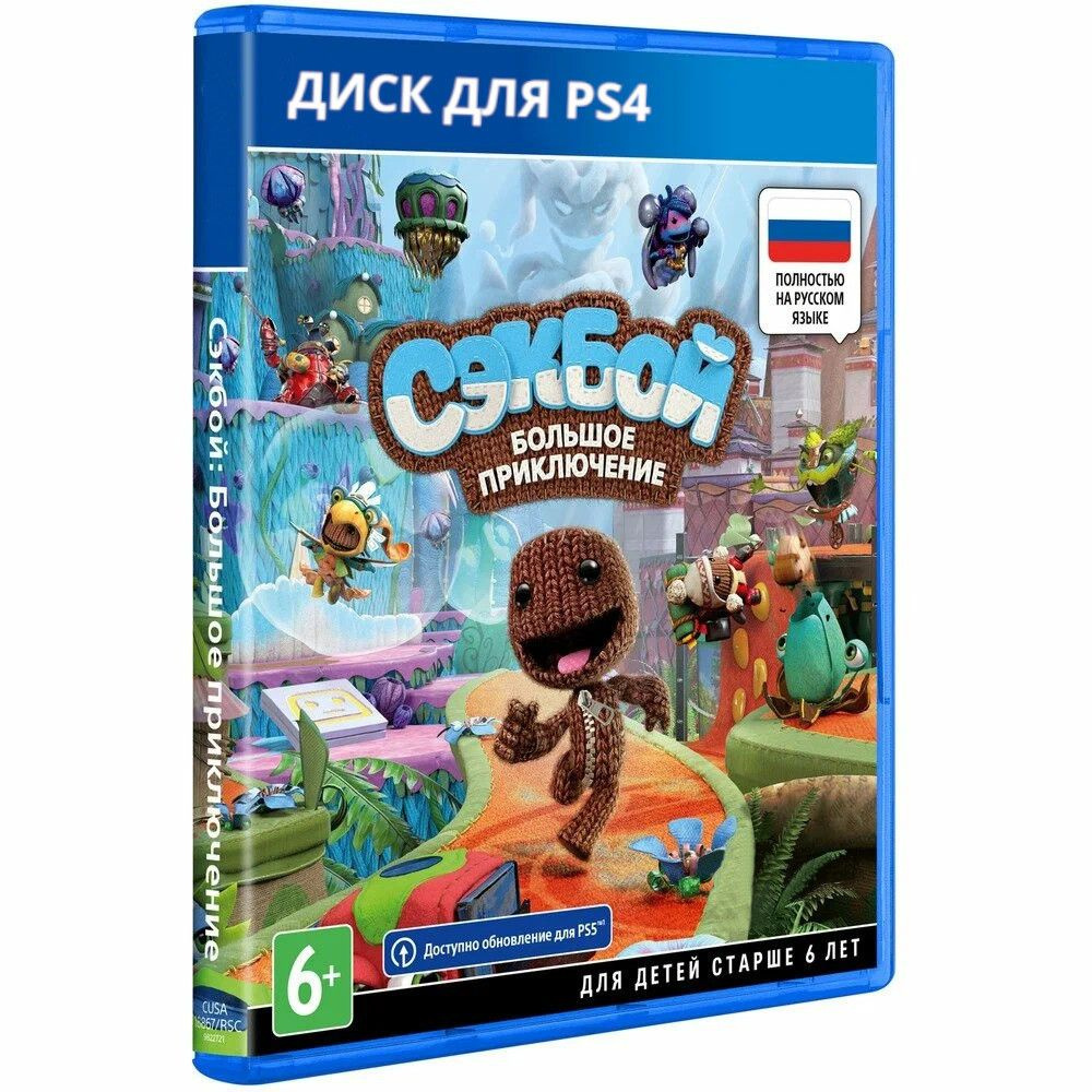 Игра Sackboy: A Big Adventure (Большое приключ Сэкбой) PS4 (PlayStation 4,  Русская версия) купить по низкой цене с доставкой в интернет-магазине OZON  (1312536939)