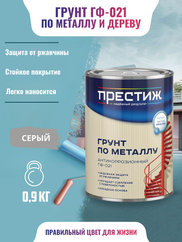 Грунтовка ПРЕСТИЖ По ржавчине, Универсальная купить по доступной цене в ...