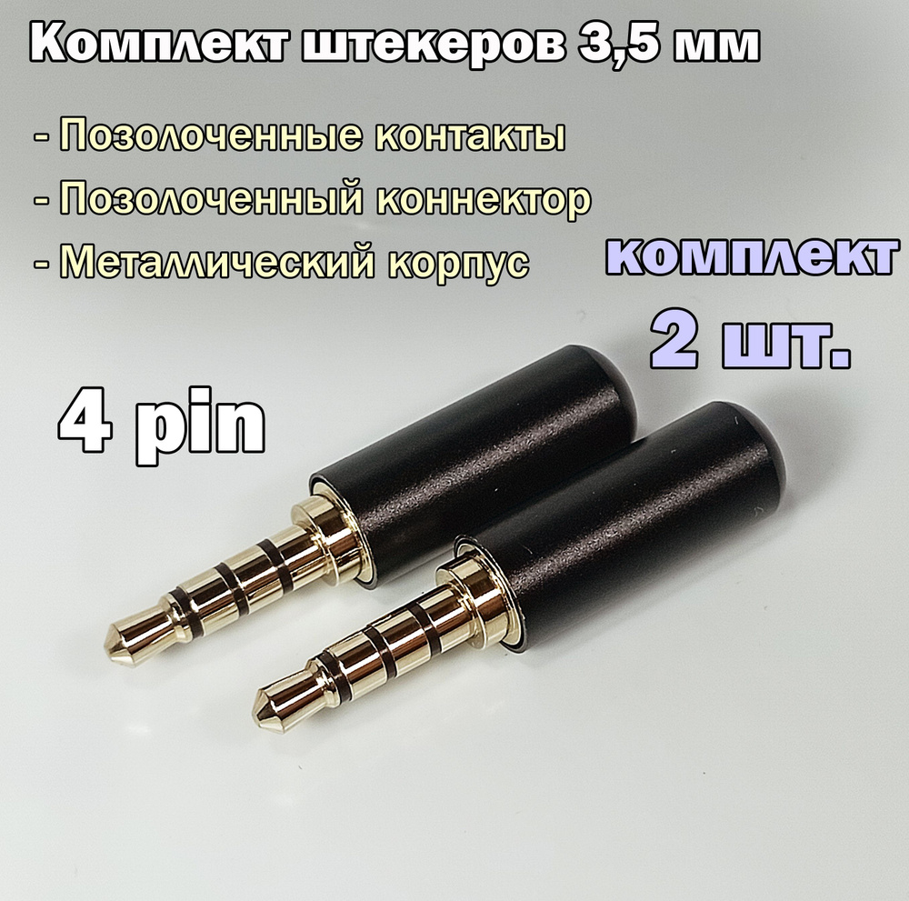 (2 шт.) Аудио разъем (штекер) mini Jack 3,5 мм / 4 pin, под пайку ...